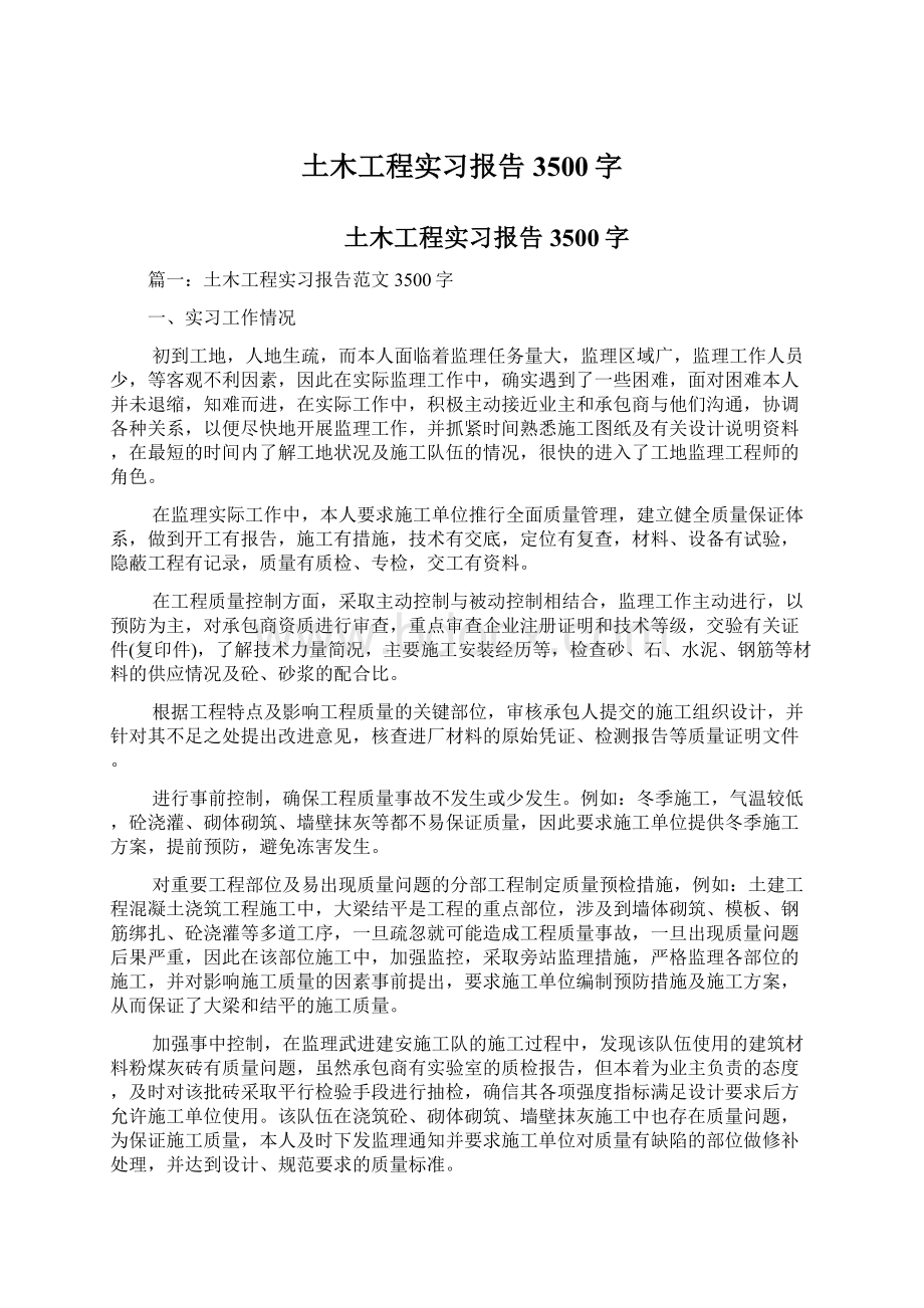 土木工程实习报告3500字.docx