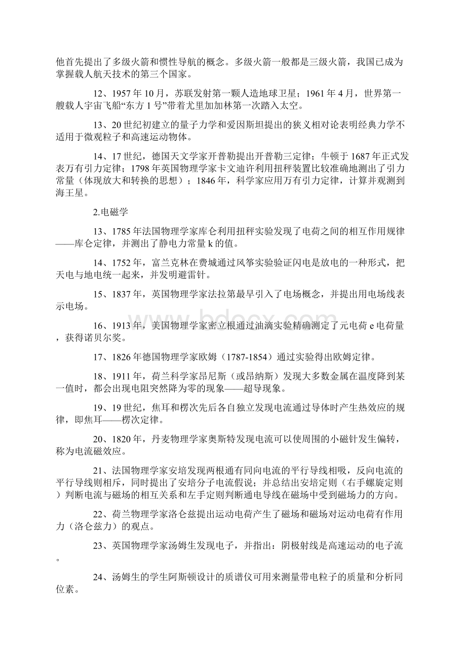 完整版高中物理学史最全归纳总结.docx_第2页