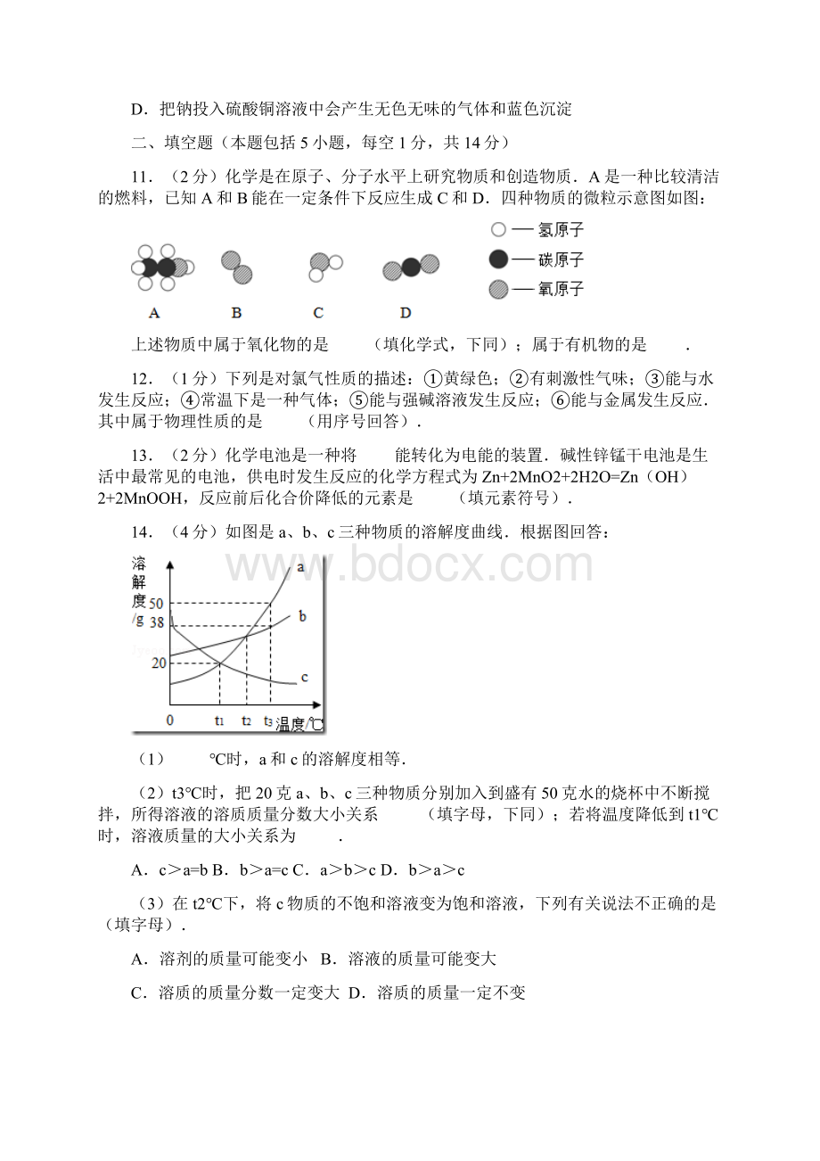 内蒙古呼和浩特市中考化学试题及参考答案word解析版.docx_第3页