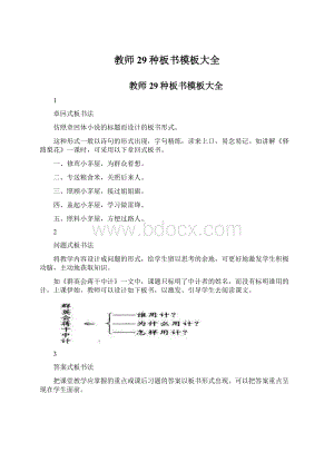 教师29种板书模板大全Word文档下载推荐.docx