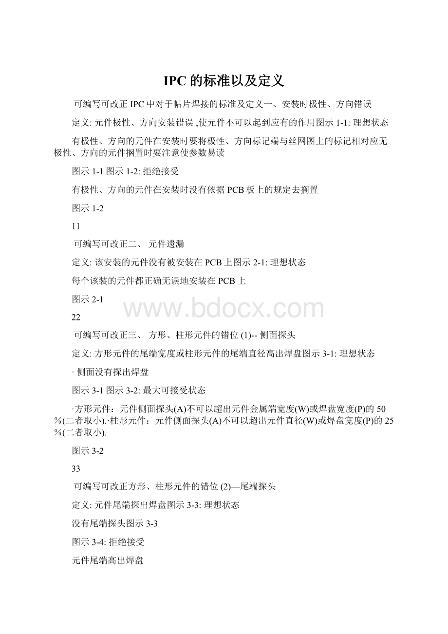 IPC的标准以及定义Word文档下载推荐.docx_第1页