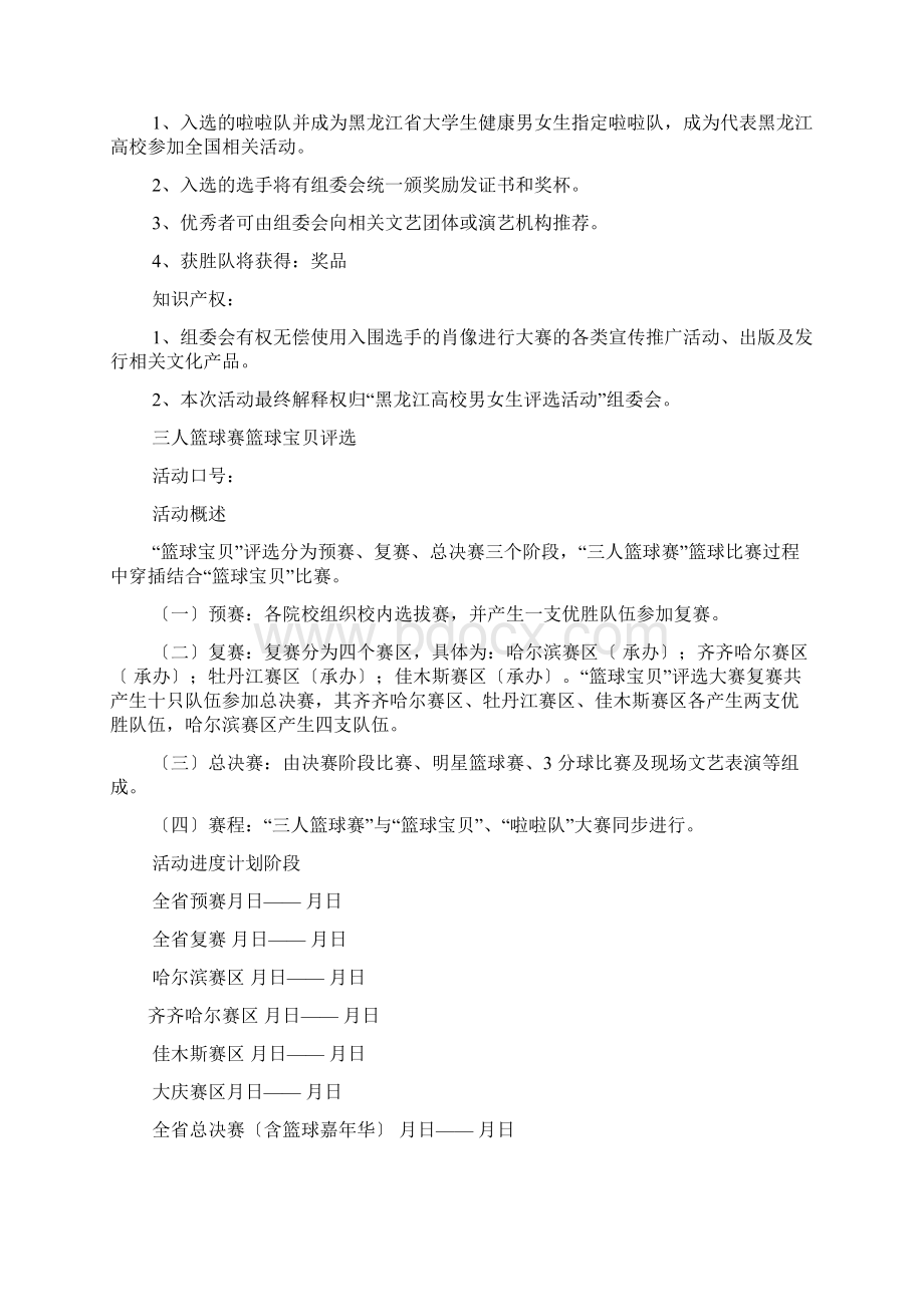 口号标语之篮球拉拉队口号.docx_第2页