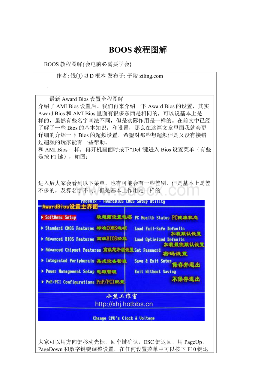 BOOS教程图解Word文档下载推荐.docx