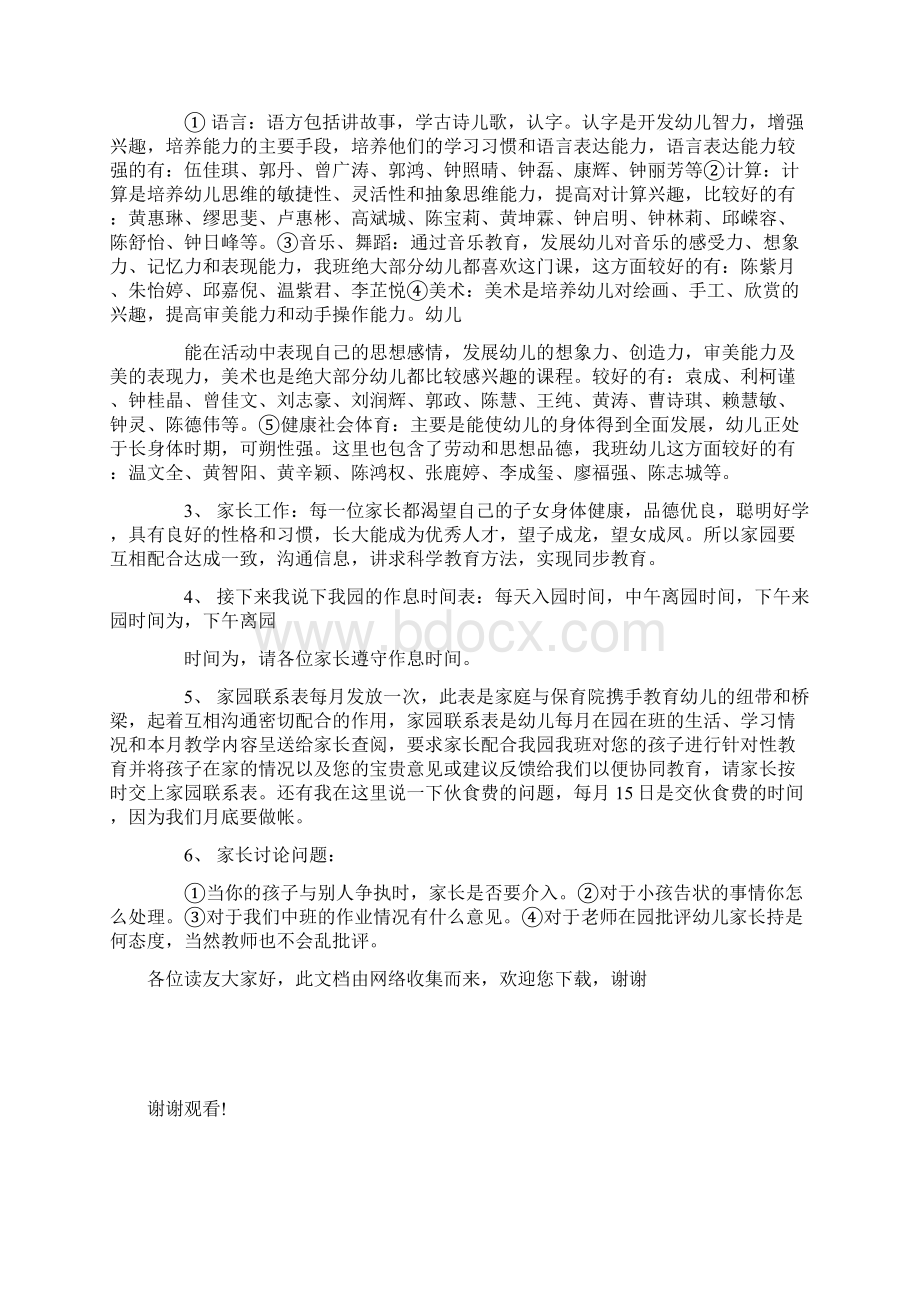 幼儿园家长会幼教教师发言稿.docx_第3页