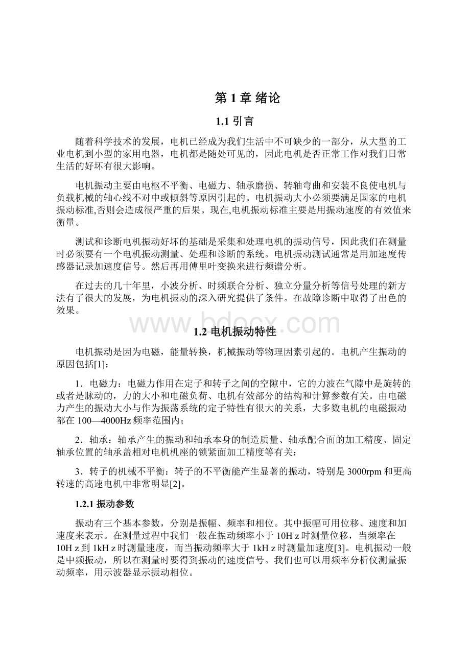 基于加速度传感器的电机振动测量.docx_第2页