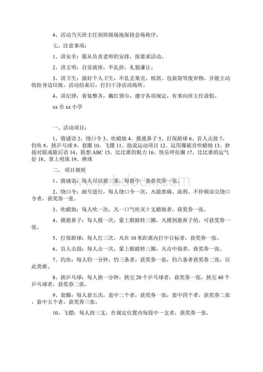 六一儿童节游戏活动方案Word格式.docx_第2页