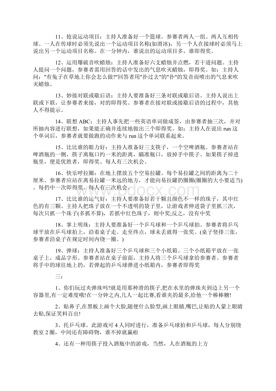 六一儿童节游戏活动方案Word格式.docx_第3页