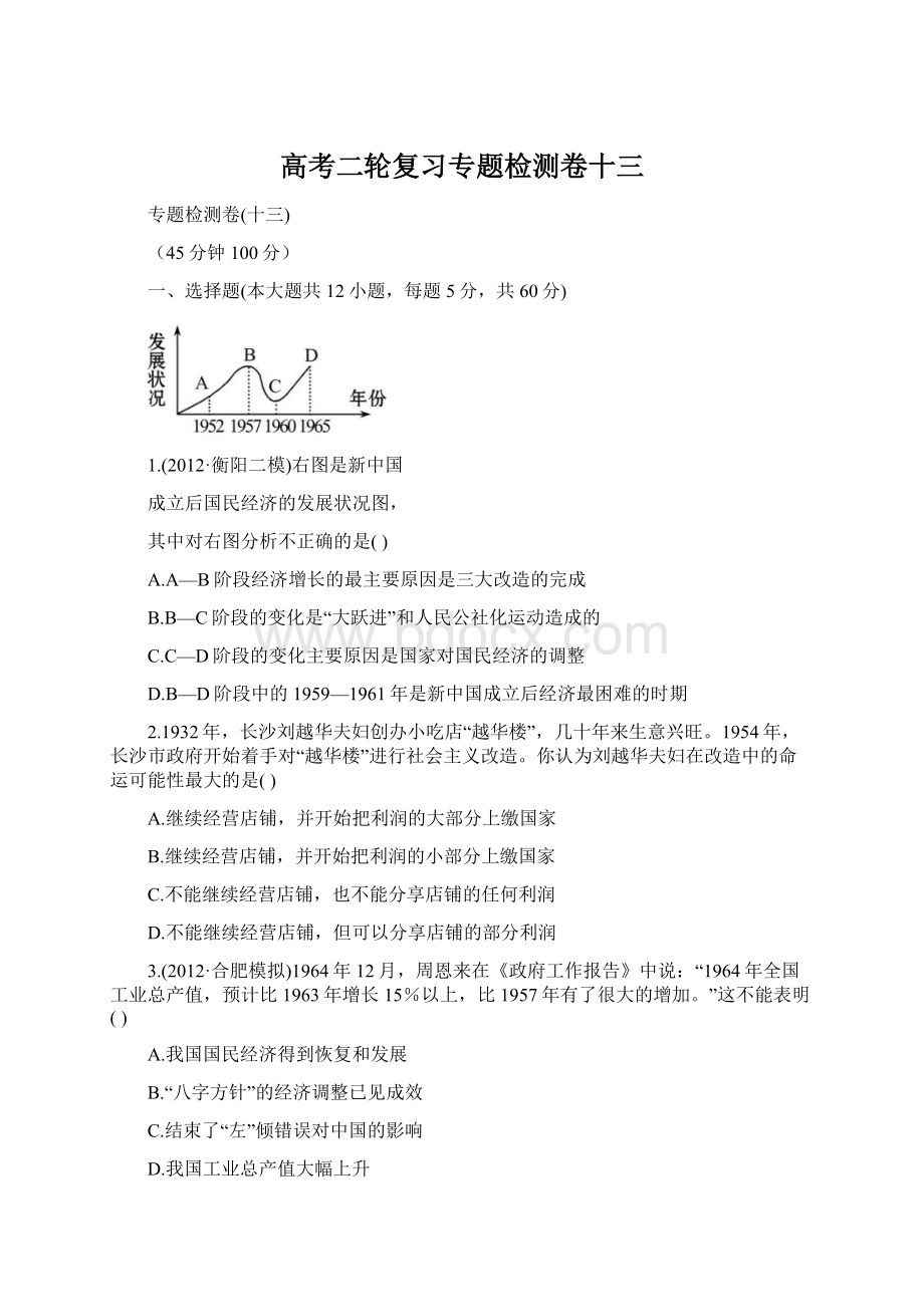 高考二轮复习专题检测卷十三Word文档格式.docx_第1页