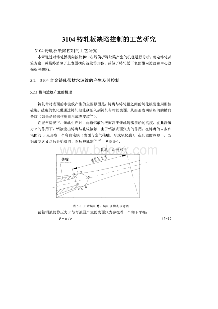 3104铸轧板缺陷控制的工艺研究Word文档下载推荐.docx_第1页