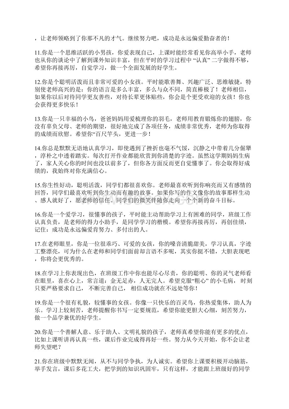 幼儿园老师听课记录评语及建议.docx_第2页