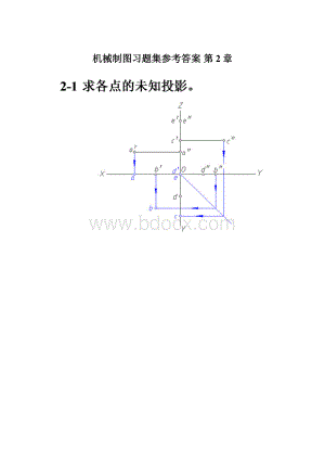 机械制图习题集参考答案第2章.docx