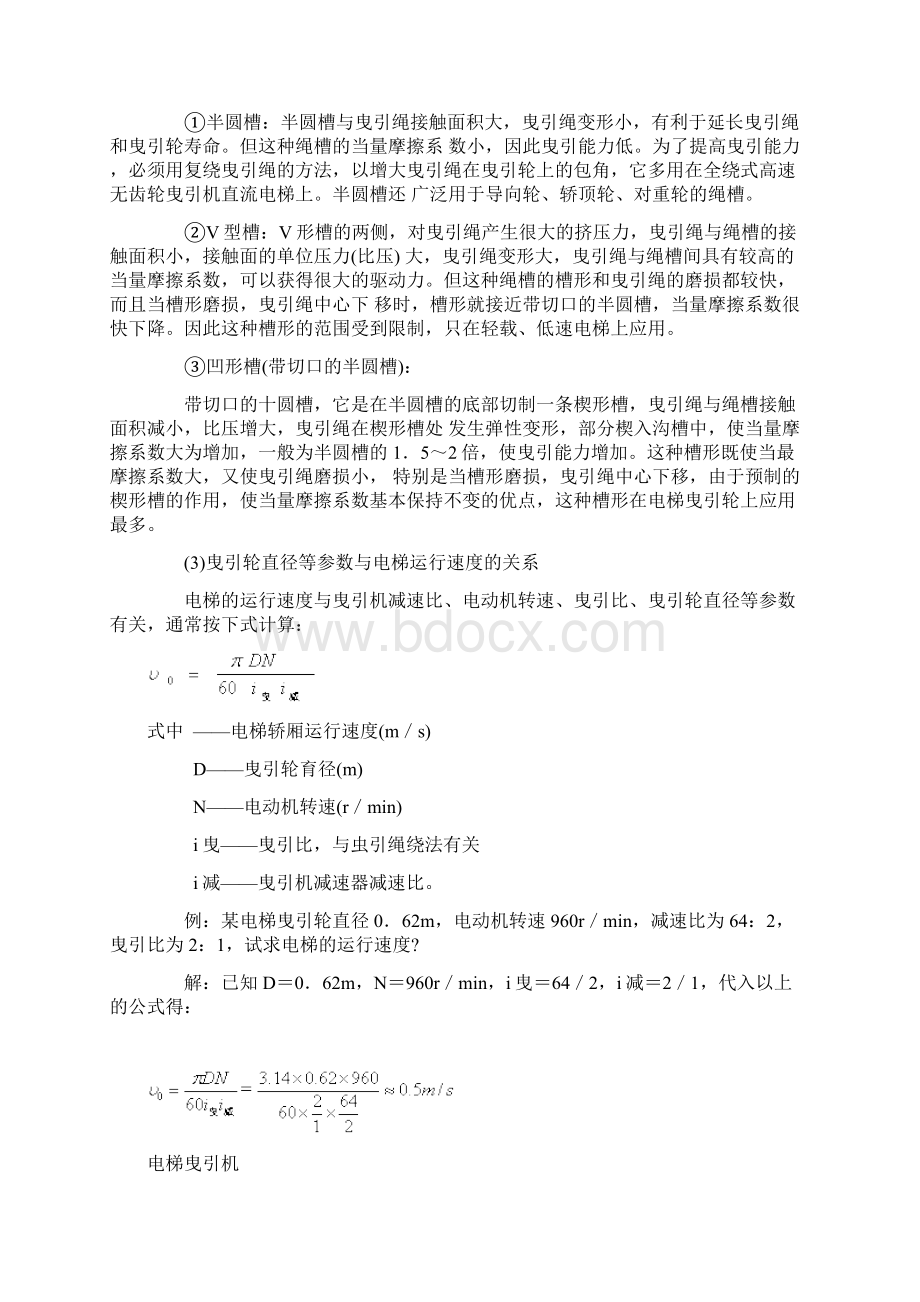 有关曳引机的相关常识Word文档下载推荐.docx_第2页