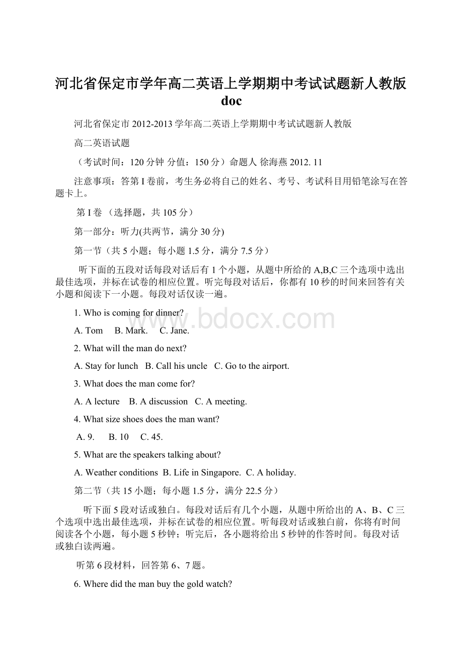 河北省保定市学年高二英语上学期期中考试试题新人教版doc.docx