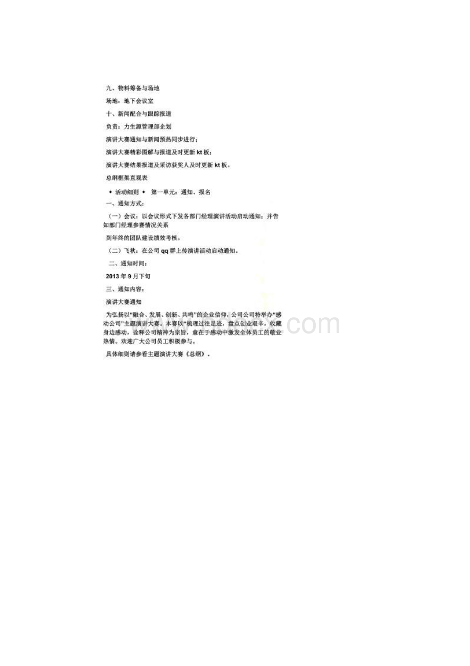 演讲稿之演讲比赛海报设计.docx_第3页