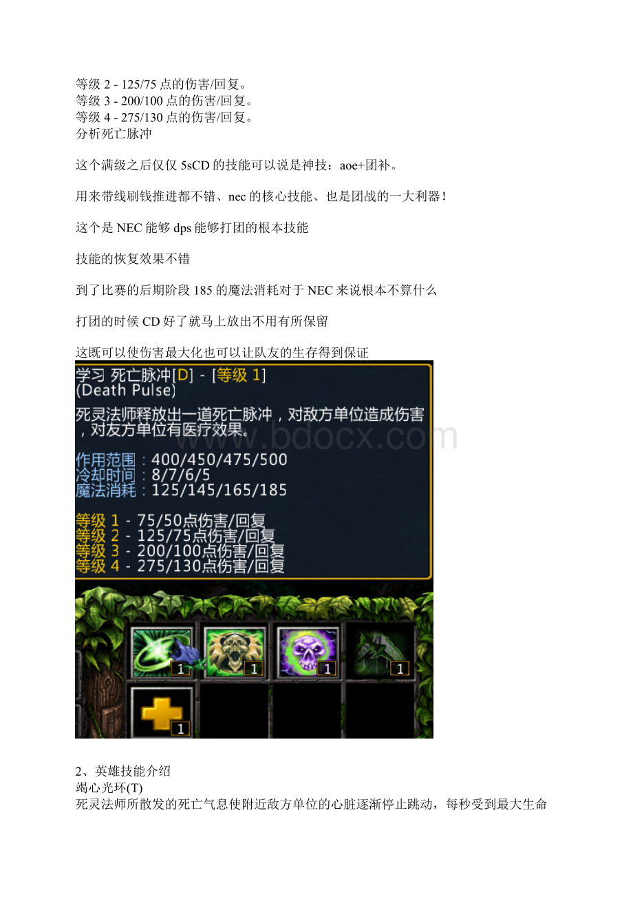 dota英雄攻略之死灵法师.docx_第3页