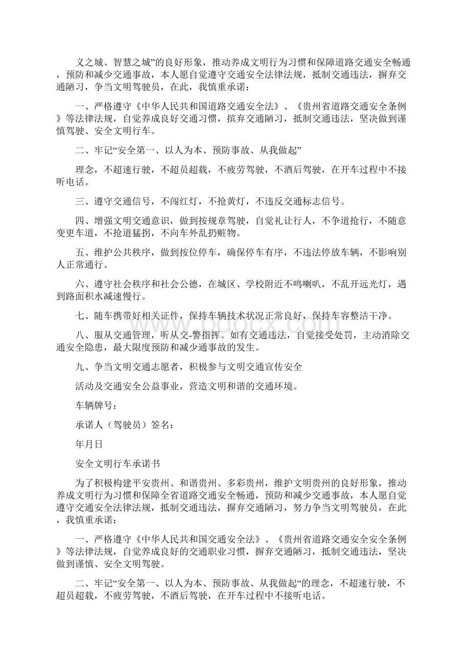 安全文明行车承诺书Word文档下载推荐.docx_第3页