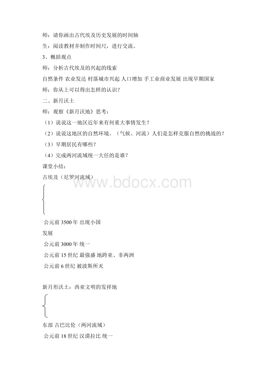 文明的起源 历史与社会教案.docx_第2页