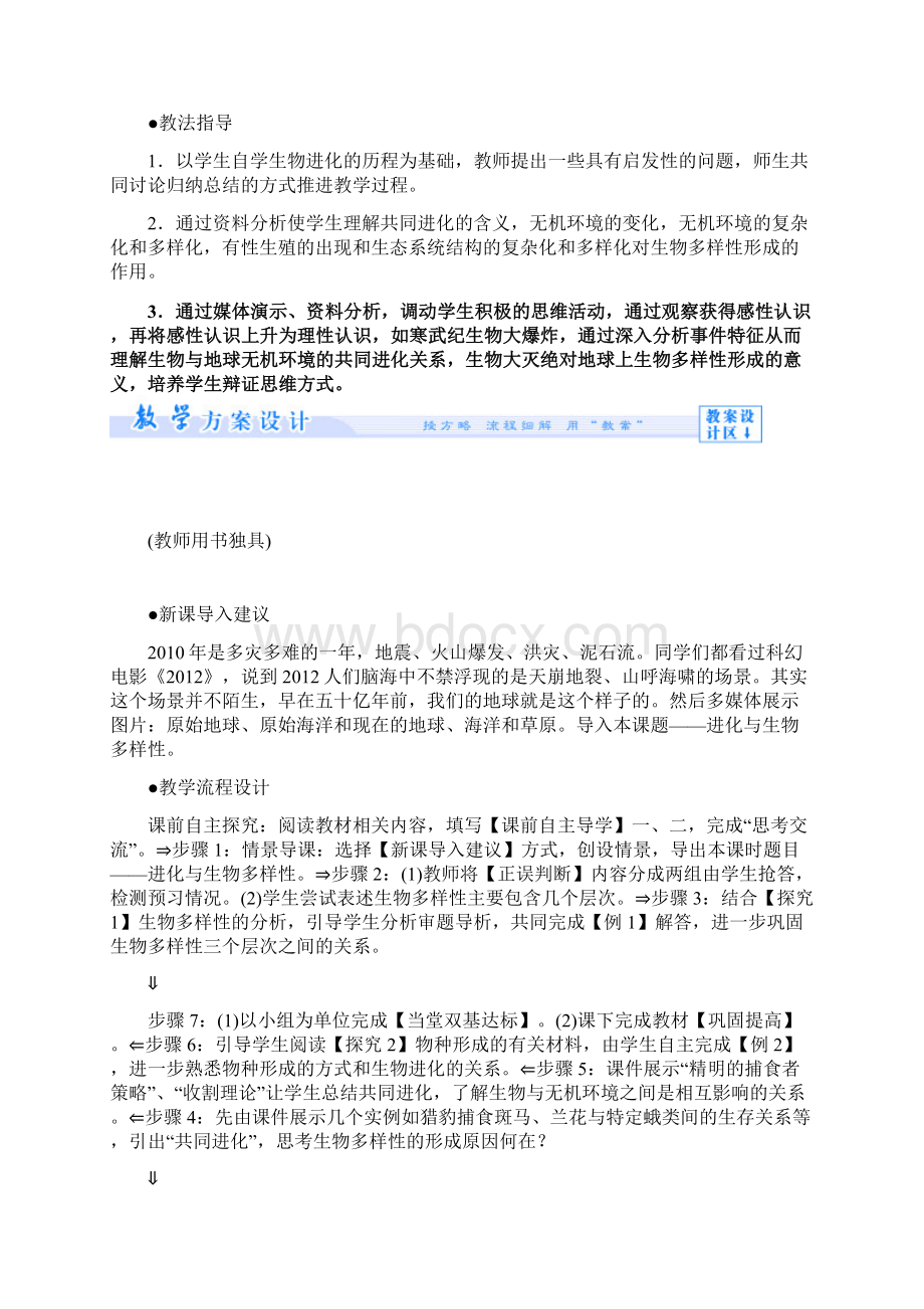 中图版必修2 进化与生物多样性 学案Word下载.docx_第2页