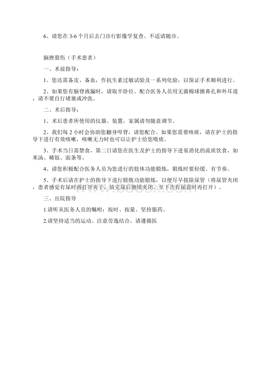 神经外科健康教育处方.docx_第2页