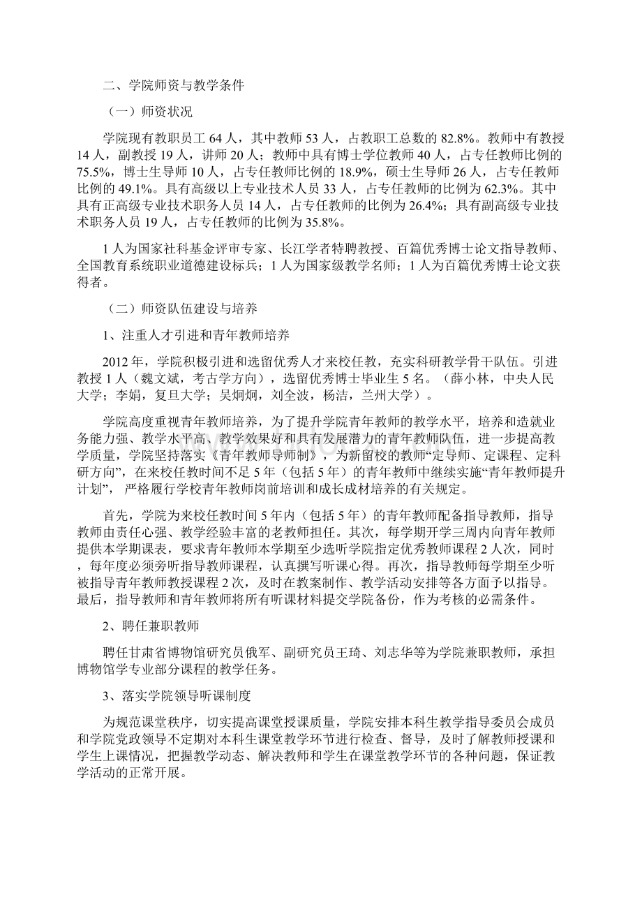 历史文化学院本科教学质量自评报告.docx_第3页