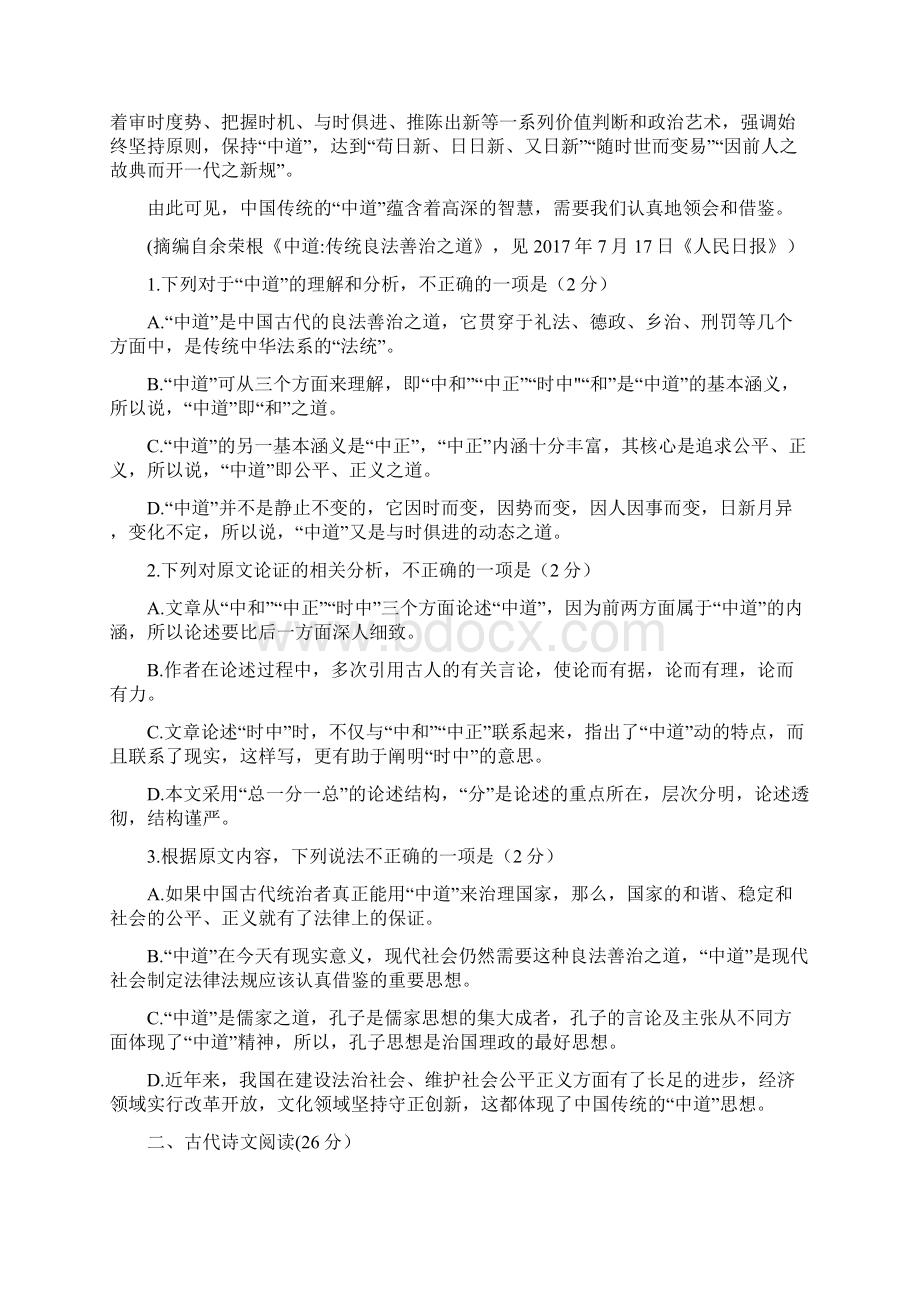 学年湖南省长郡中学高二下学期期末考试语文试题.docx_第2页