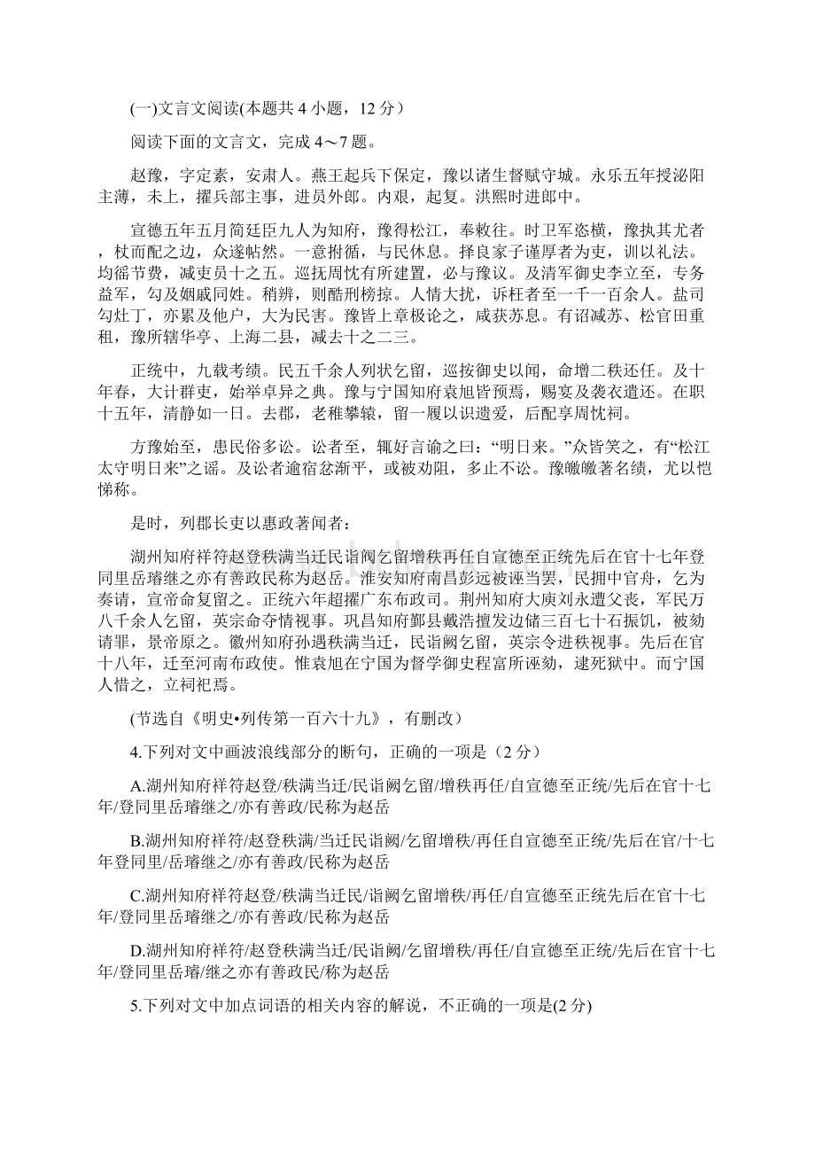 学年湖南省长郡中学高二下学期期末考试语文试题.docx_第3页