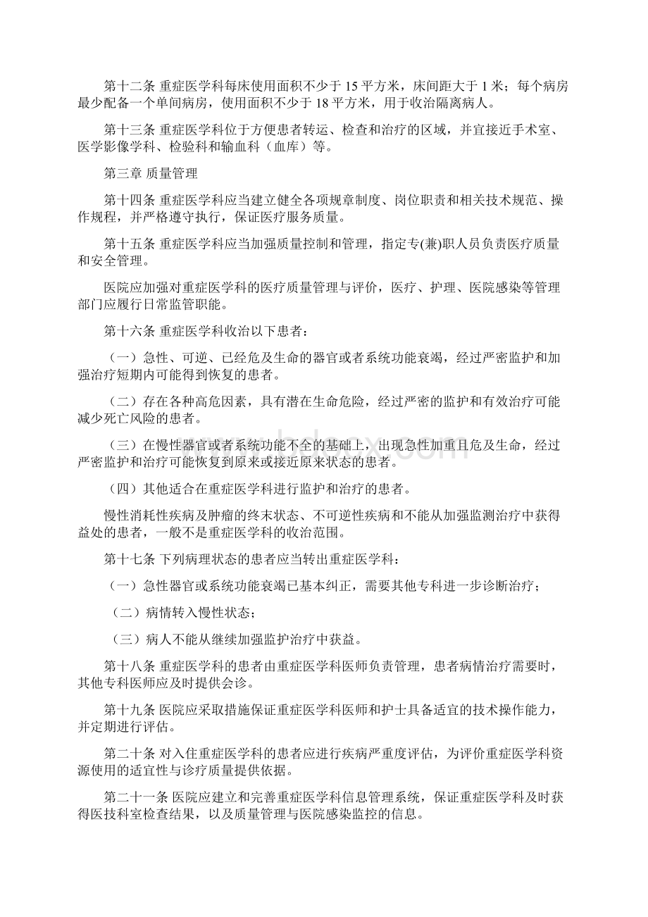 重症医学科建设与管理指南试行.docx_第2页