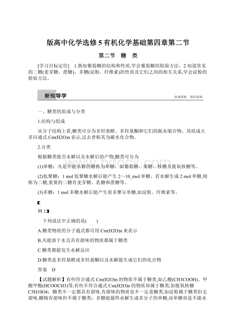 版高中化学选修5有机化学基础第四章第二节Word文档格式.docx