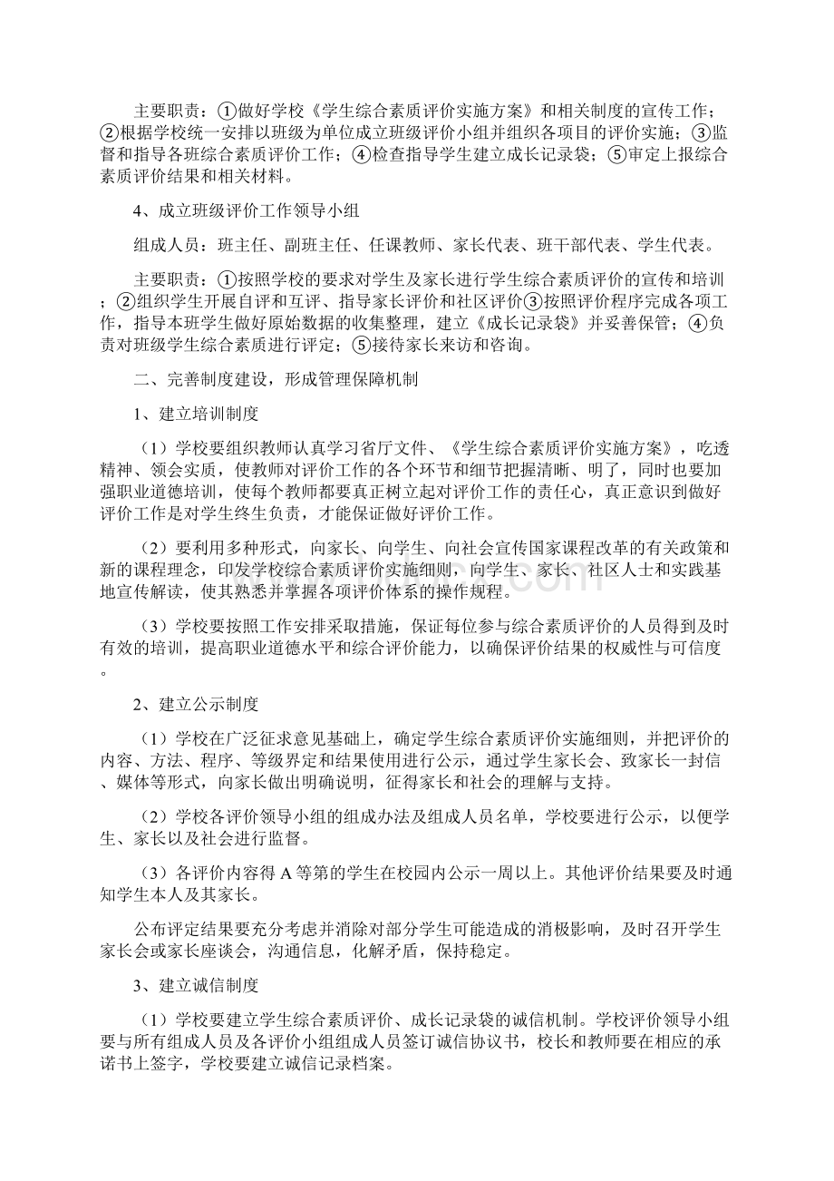 学生综合素质评价管理机制和保障制度.docx_第2页