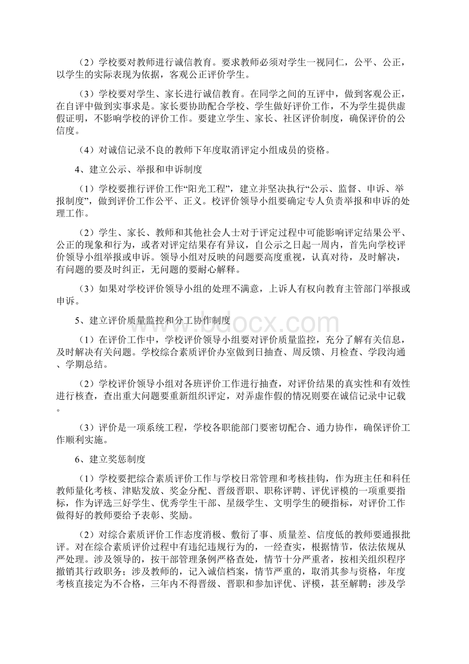 学生综合素质评价管理机制和保障制度.docx_第3页