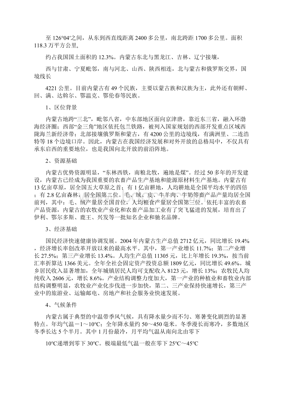 内蒙古旅游资源的开发与规划1Word下载.docx_第3页