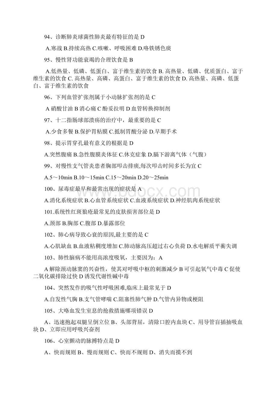 护士理论考试选择题81159DOC.docx_第2页