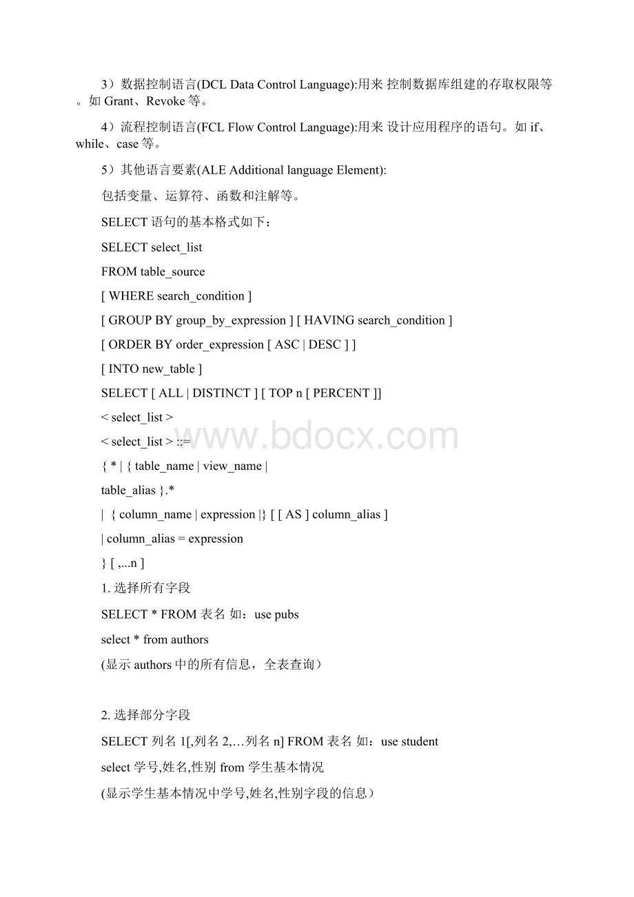 SQL查询语句大全0Word文件下载.docx_第2页