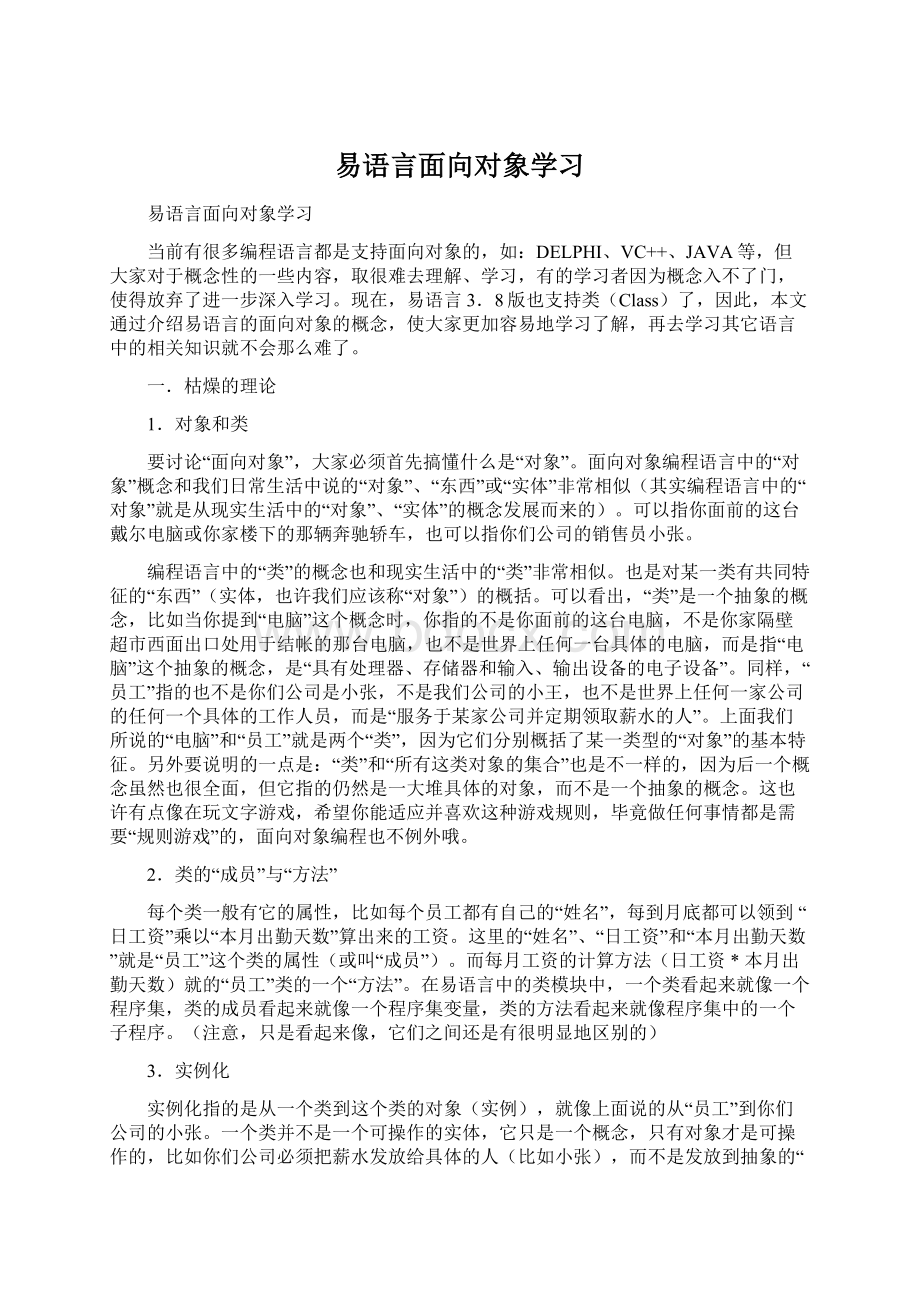 易语言面向对象学习.docx_第1页