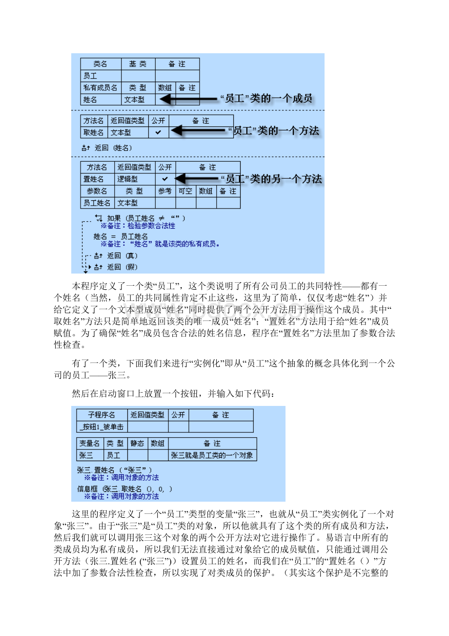 易语言面向对象学习Word下载.docx_第3页