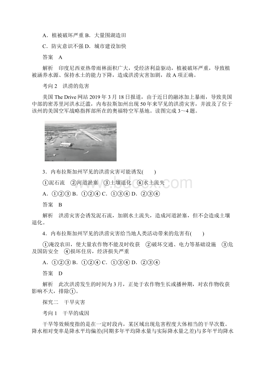 学年新教材突破人教版新教材地理必修第一册61.docx_第2页