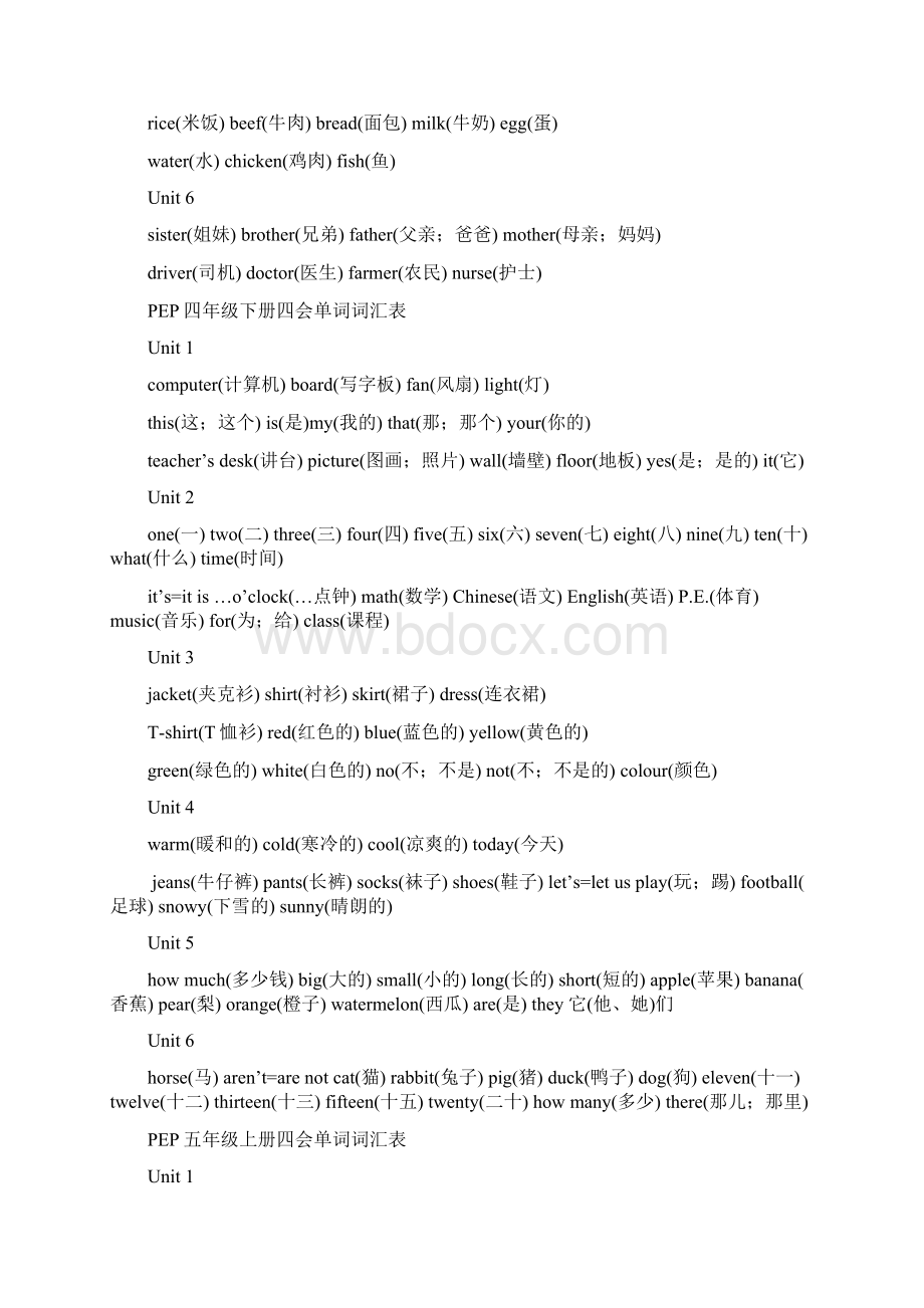 PEP小学英语词汇词组文档格式.docx_第3页