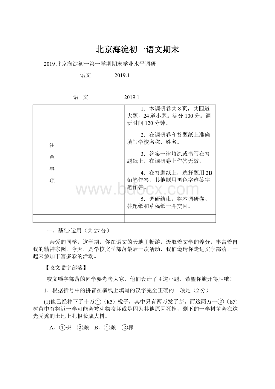 北京海淀初一语文期末.docx_第1页