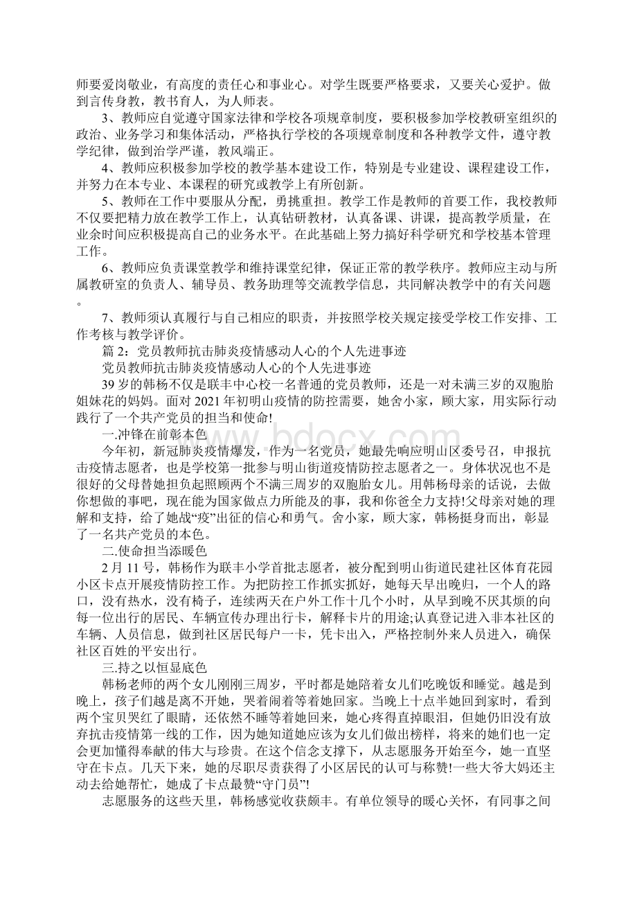 教师管理制度完整版.docx_第2页