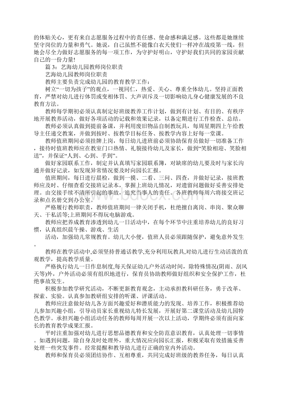 教师管理制度完整版.docx_第3页