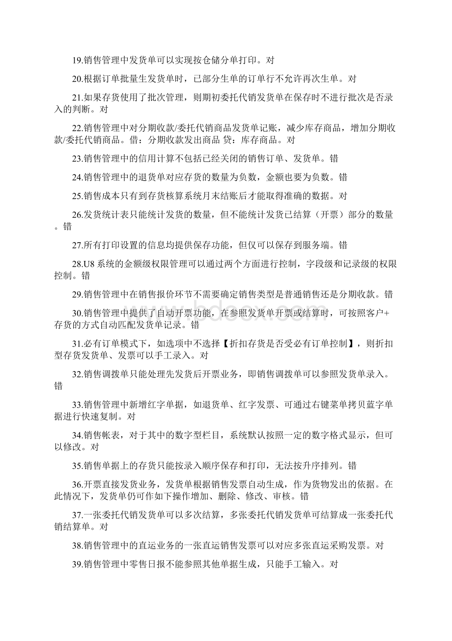 销售习题Word下载.docx_第2页