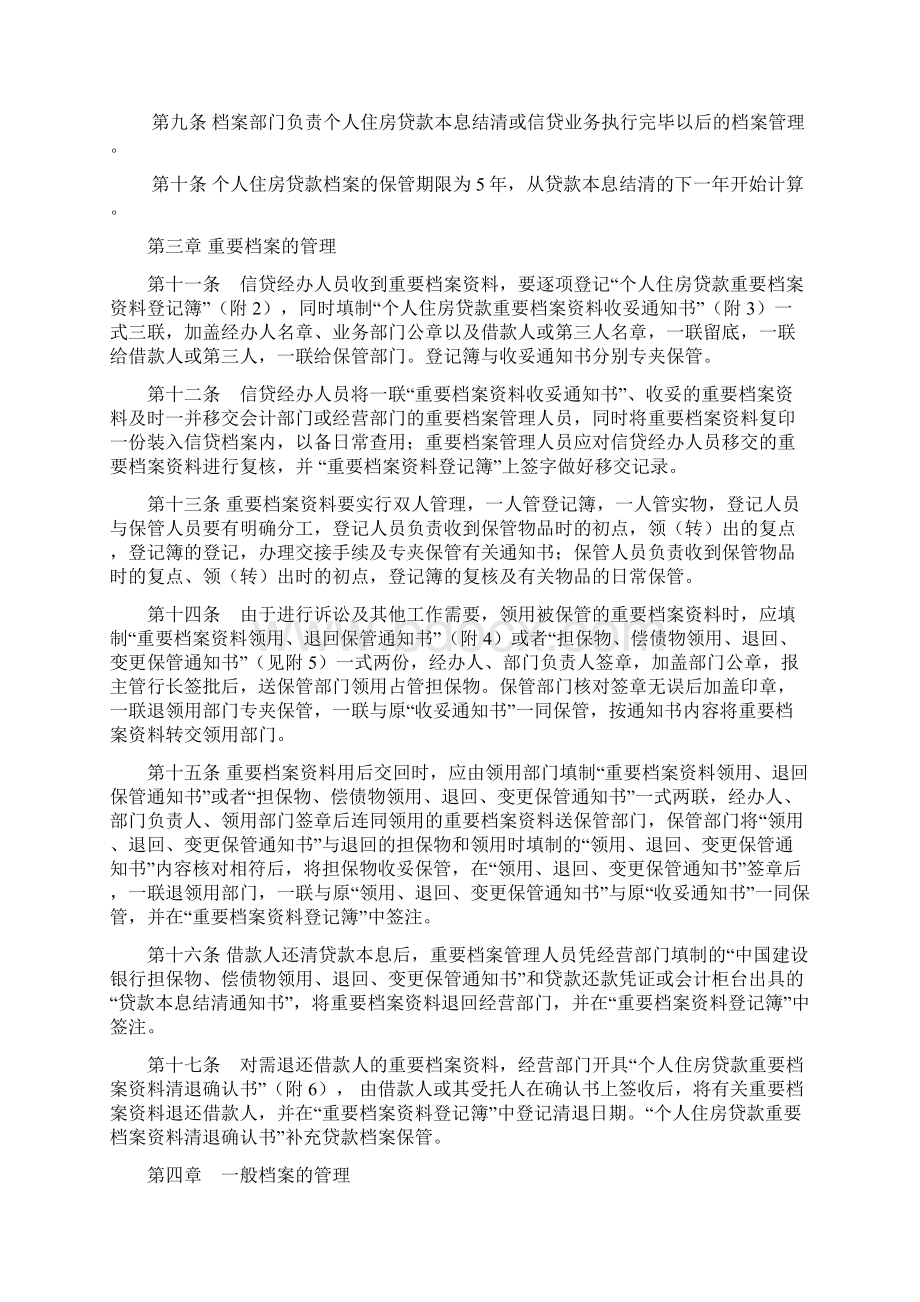 金融保险中国建设银行个人住房贷款档案管理实施细则3.docx_第2页