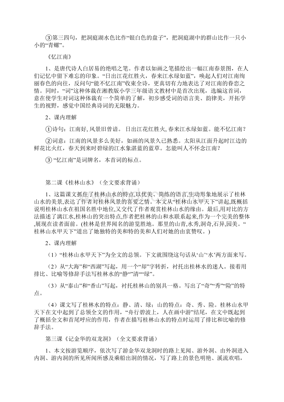 人教版小学四年级下册语文第一单元知识点整理1Word下载.docx_第2页