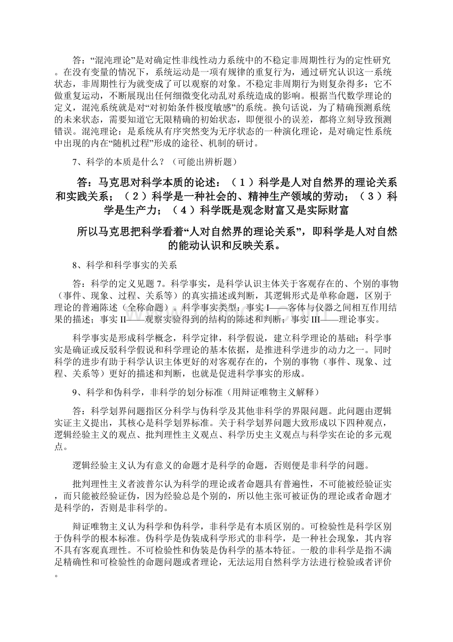 研究生试题《自然辩证法》含参考答案Word文档下载推荐.docx_第2页