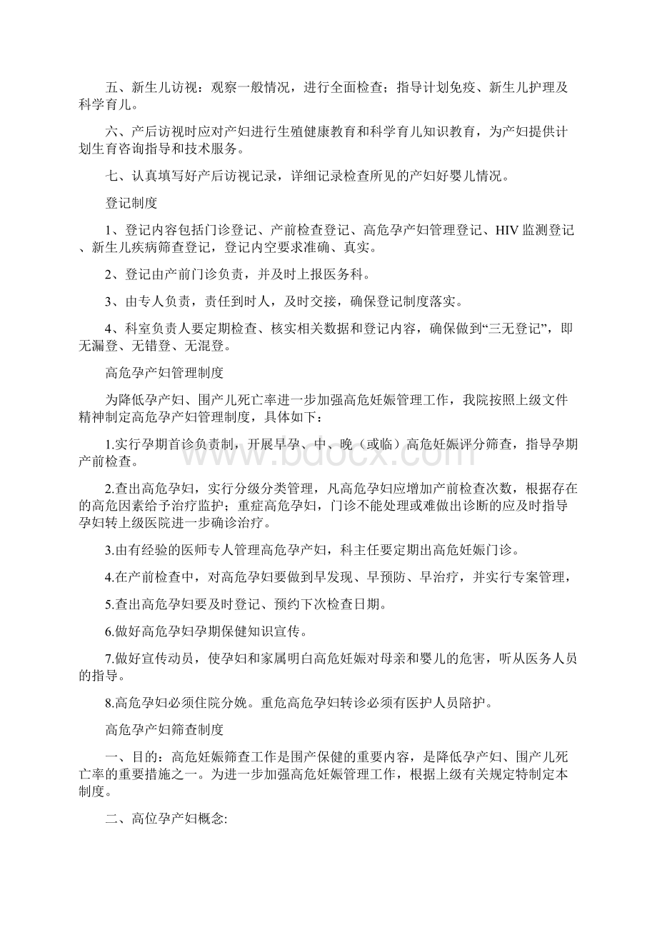 孕产妇保健工作制度流程Word格式.docx_第2页