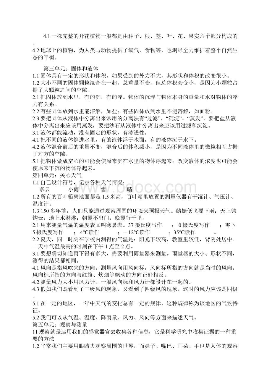 小学三年级下册科学复习资料Word下载.docx_第2页