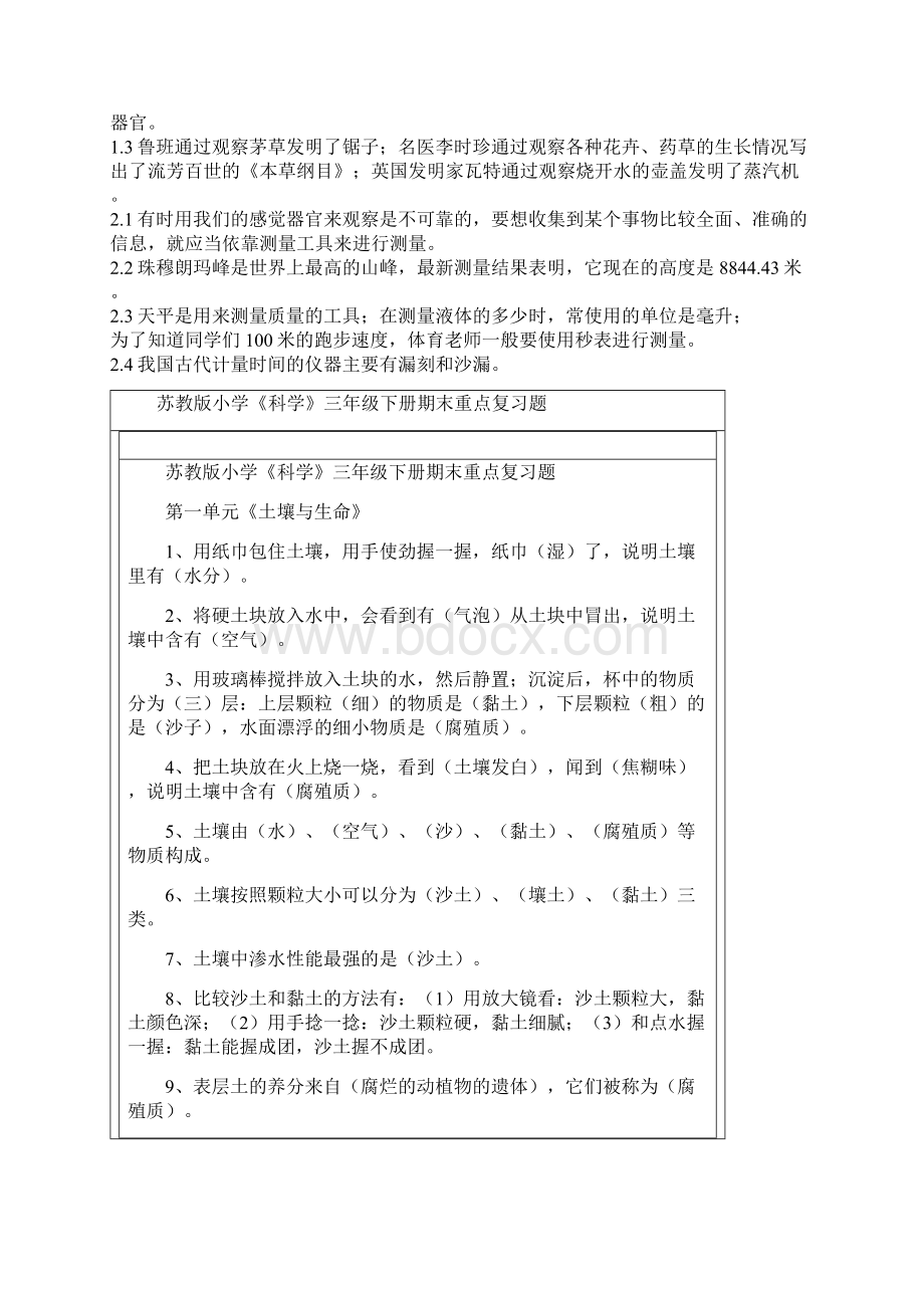 小学三年级下册科学复习资料Word下载.docx_第3页