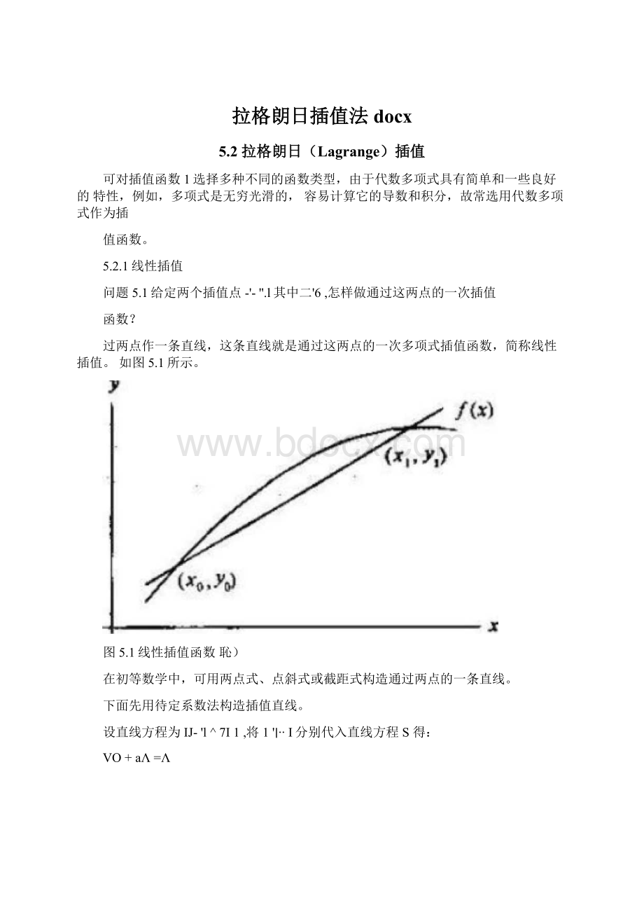 拉格朗日插值法docxWord文档下载推荐.docx