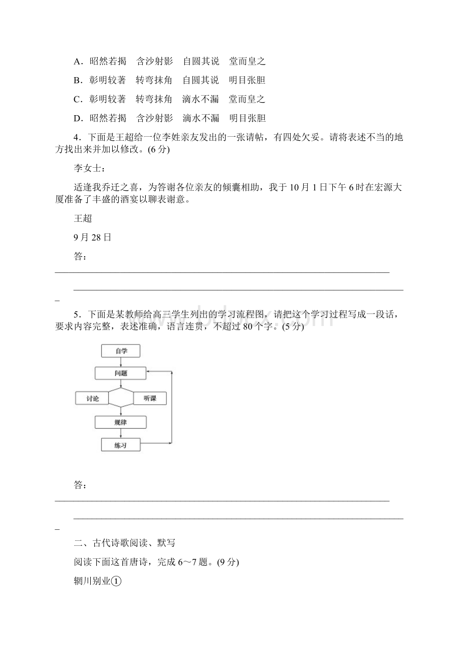 届高考语文二轮复习题型专练循环练28Word版含答案.docx_第2页