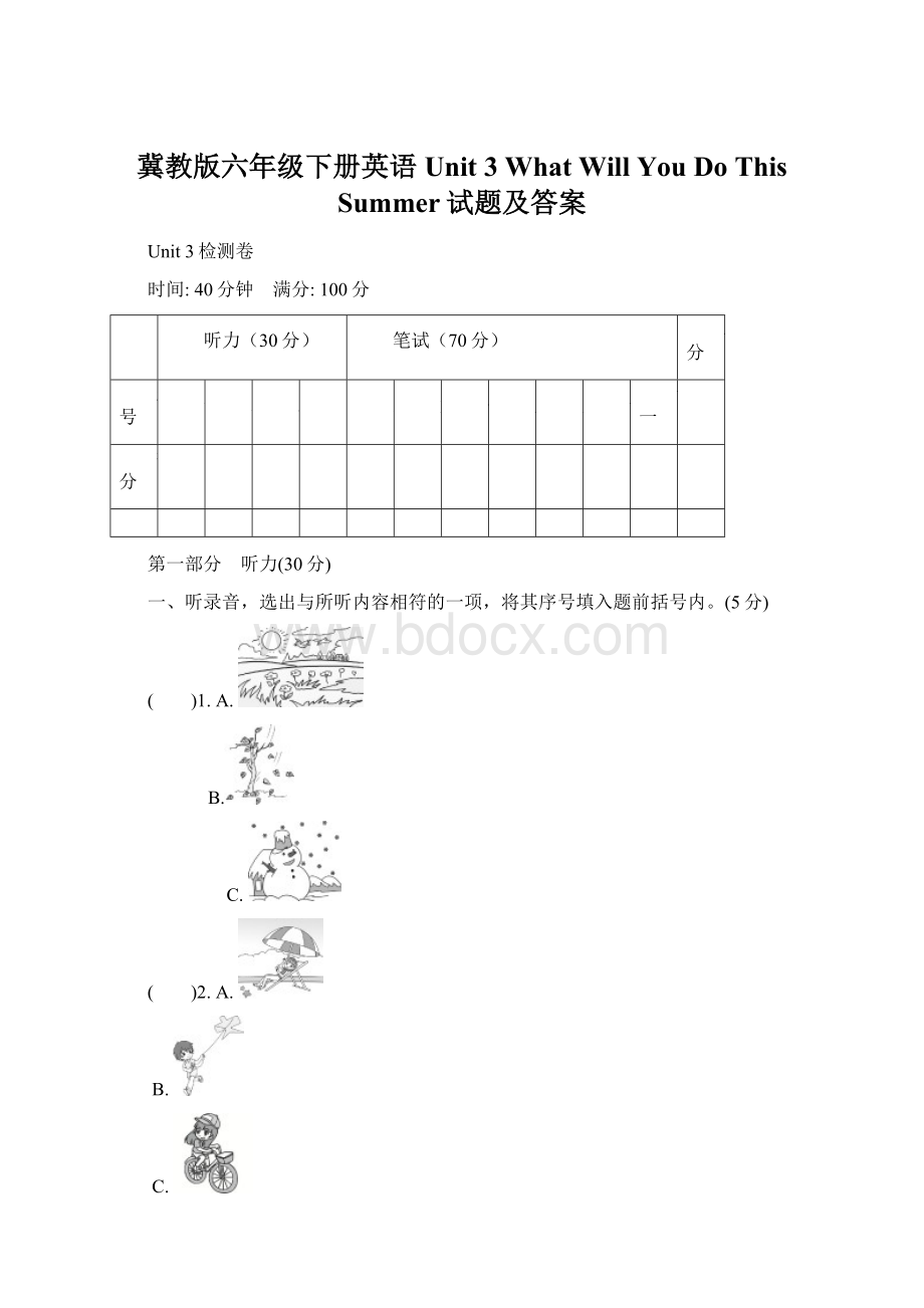 冀教版六年级下册英语Unit 3 What Will You Do This Summer试题及答案.docx